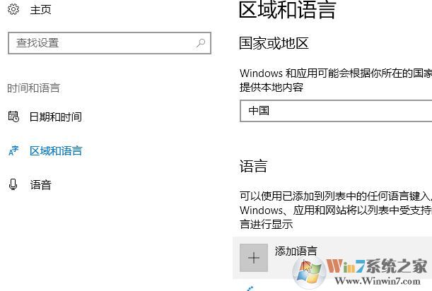 Win10家庭版怎么将语言修改为繁体？win10家庭版设置繁体的方法