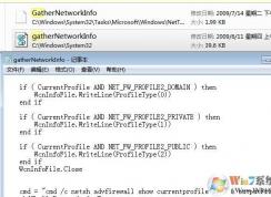 Win7 gathernetworkinfo.vbs是什么脚本文件？