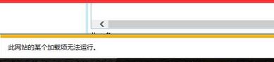 win7 ie浏览器此网站加载项无法运行怎么办？网站的加载项无法运行故障