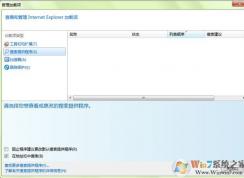 win7系统ie浏览器自动弹出管理加载项该怎么办？打开ie自动弹出管理加载项