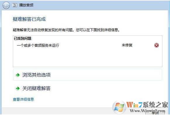 Win7一个或多个音频服务未运行(没声音)解决方法