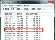 教你Win7 mscorsvw.exe进程CPU占用高怎么解决？