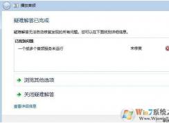 Win7一个或多个音频服务未运行(没声音)解决方法