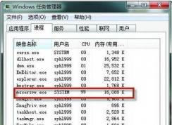 教你Win7 mscorsvw.exe进程CPU占用高怎么解决？