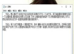 win10系统记事本没有状态栏怎么办？找回记事本状态栏的方法