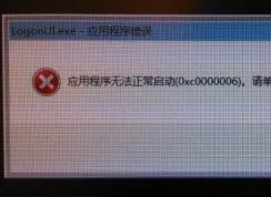 logonui.exe是什么？开机提示LogonUI.exe应用程序错误怎么解决？