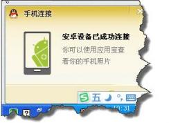 如何关闭QQ手机连接提醒(安卓设备已成功连接)？