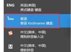 Win10怎么安装泰语输入法|泰文语言？