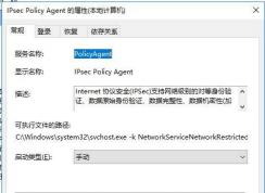 IPsec Policy Agent是什么服务?可以禁用吗？