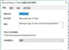 Win10 Microsoft App-V Client服务是什么可以禁用吗？