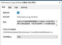 Performance Logs & Alerts 服务有什么用可以禁用吗？