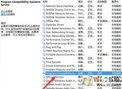 Program Compatibility Assistant Service是什么可以禁止吗？