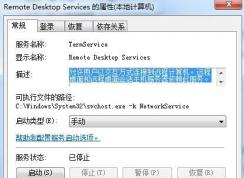 Remote Desktop Configuration这个服务有什么用可以禁止吗？