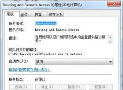 Routing and Remote Access是什么服务可以禁止吗？