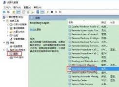 secondary logon怎么开启,Win10开启secondary logon服务方法