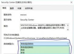 关闭Win10安全中心+启用Windows安全中心服务通知方法