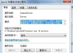 Win10 Server服务有什么用,可以禁用吗？