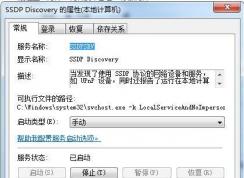 SSDP Discovery服务可以禁用吗？