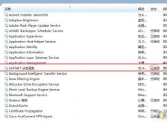 Win10 ASP.NET State Service服务是什么？可以禁用吗