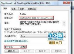 Distributed Link Tracking Client是什么服务可以禁用吗？