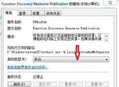 Function Discovery Provider Host服务是什么能禁用吗？