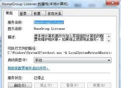 Win10 HomeGroup Listener是什么服务可以禁用吗？