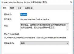 Win10 human interface device service可以禁用吗