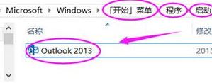 win10开机自动启动outlook怎么办？win10禁止outlook开机自动启动的方法