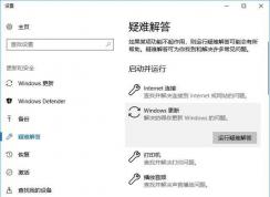 Win10无法更新修复Windows Update组件解决方法
