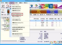 win10怎么取消分区激活状态？教你diskgenius 取消分区激活状态的方法