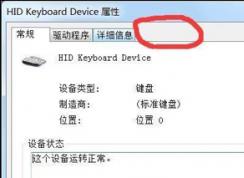 Win7没有电源管理(设备管理器鼠标键盘属性)解决方法