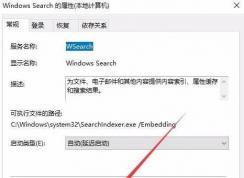 Win10 Windows Search是什么服务可以关闭吗？