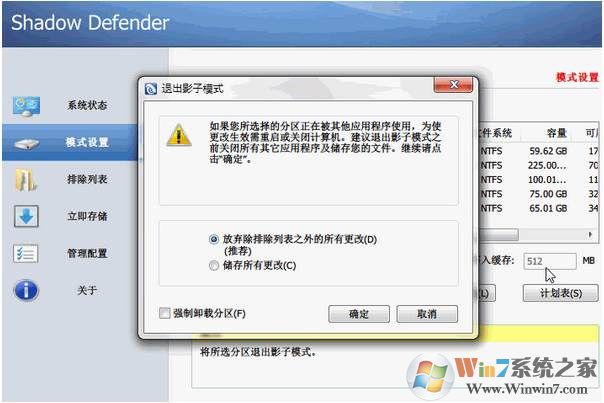 Shadow Defender(影子卫士)v1.4.0.680 官方中文版+注册码