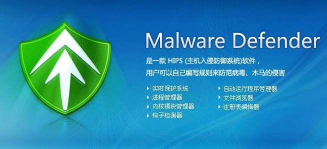 360 Malware Defender 病毒防护软件 v2.8官方版