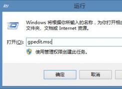 组策略命令,小编教你在Win10下打开组策略命令