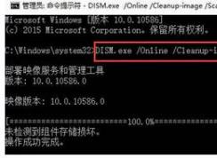 Win10 dism修复命令方法图解