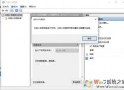 Win10 任务计划程序不可用怎么解决？