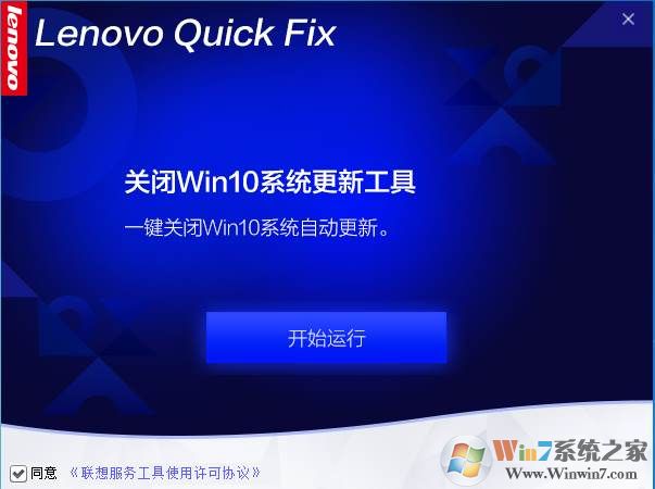 一键关闭Win10自动更新工具 V1.0联想官方版
