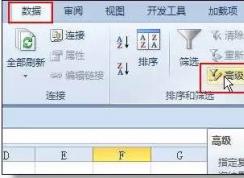 excel高级筛选怎么用？