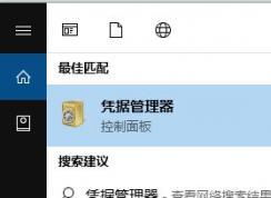 win10远程桌面保存密码后无法修改怎么办？修改远程桌面登录密码的方法