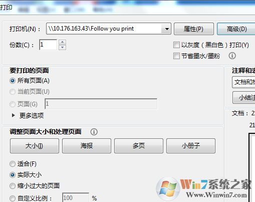 win10系统pdf无法打印怎么办？win10无法打印PDF文件的解决方法