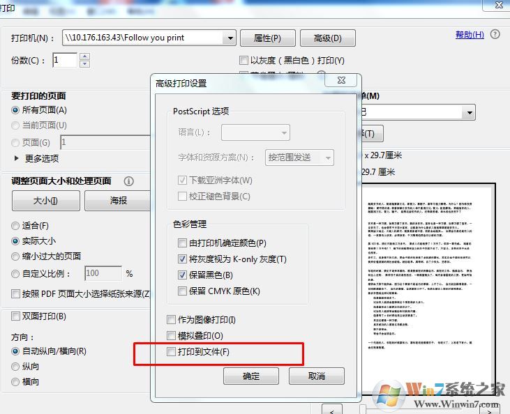 win10系统pdf无法打印怎么办？win10无法打印PDF文件的解决方法