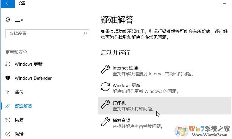 win10打印机的常见问题怎么解决？win10打印机常见问题有效解决方法