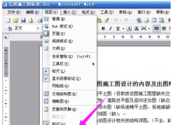 Word全屏显示的快捷键和全屏操作方法