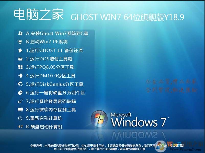 电脑之家系统GHOST WIN7 64位旗舰装机版V20.10(超好用,带USB3.0驱动)