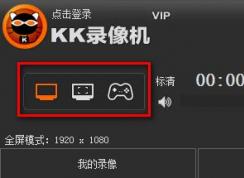 kk录像机怎么用？教你使用kk录像机的详细教程