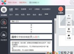 秀米编辑器怎么用？小编教你秀米编辑器排版的操作方法