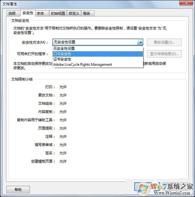 PDF怎么设置密码？PDF文件加密方法介绍