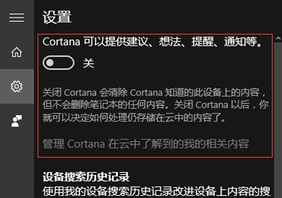 Win10关闭Cotana的方法