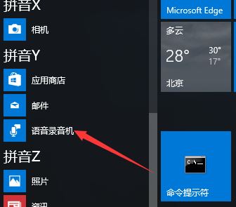 win10如何修改录音文件中的文件名？教你修改录音名的操作方法